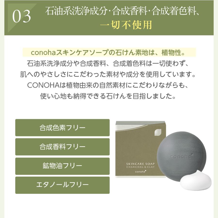 サントリーウエルネス conoha(コノハ) スキンケアソープ チャコール 