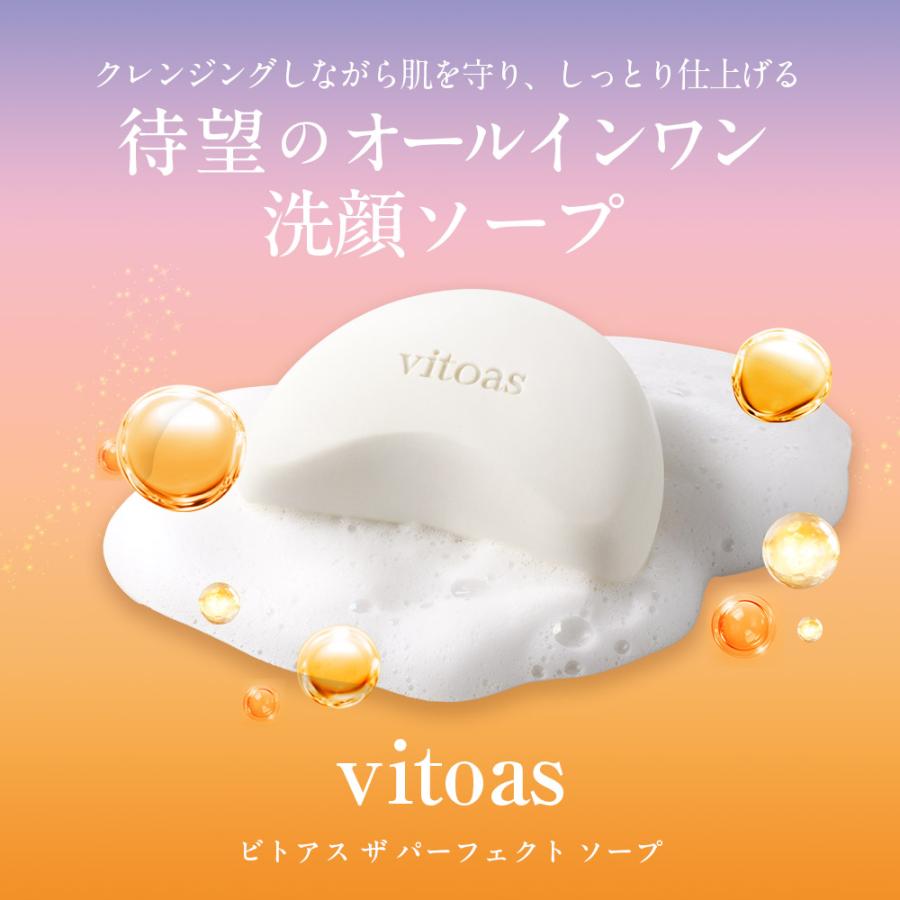 サントリー 公式 vitoas (ビトアス) ザ パーフェクト ソープ オールインワン 落とす洗顔 石鹸 80g/約2ヶ月分｜suntorywellness｜02