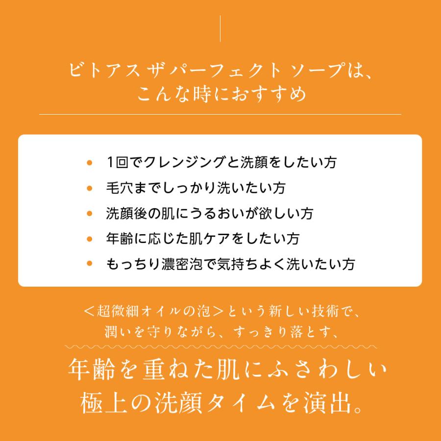 サントリーウエルネス ビトアス 洗顔 80g(約2ヶ月分) サントリー
