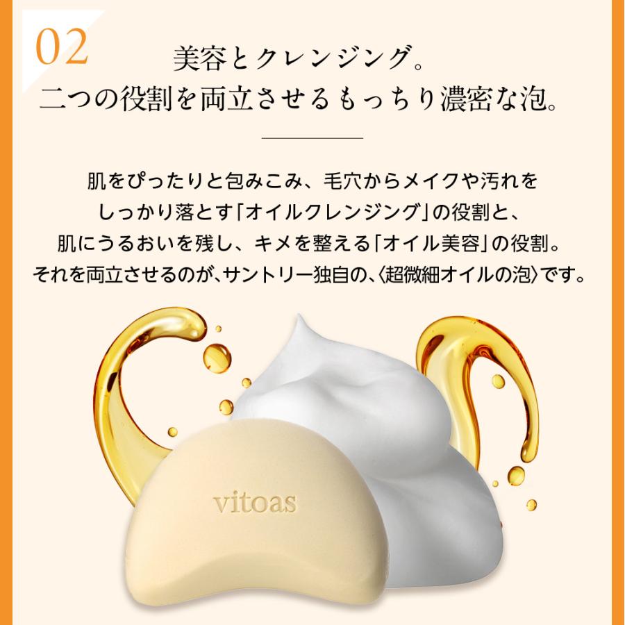 サントリー 公式 vitoas (ビトアス) ザ パーフェクト ソープ オールインワン 落とす洗顔 石鹸 80g/約2ヶ月分｜suntorywellness｜06