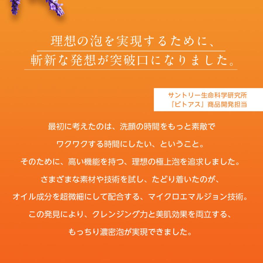 サントリーウエルネス ビトアス 洗顔 80g(約2ヶ月分) サントリー公式