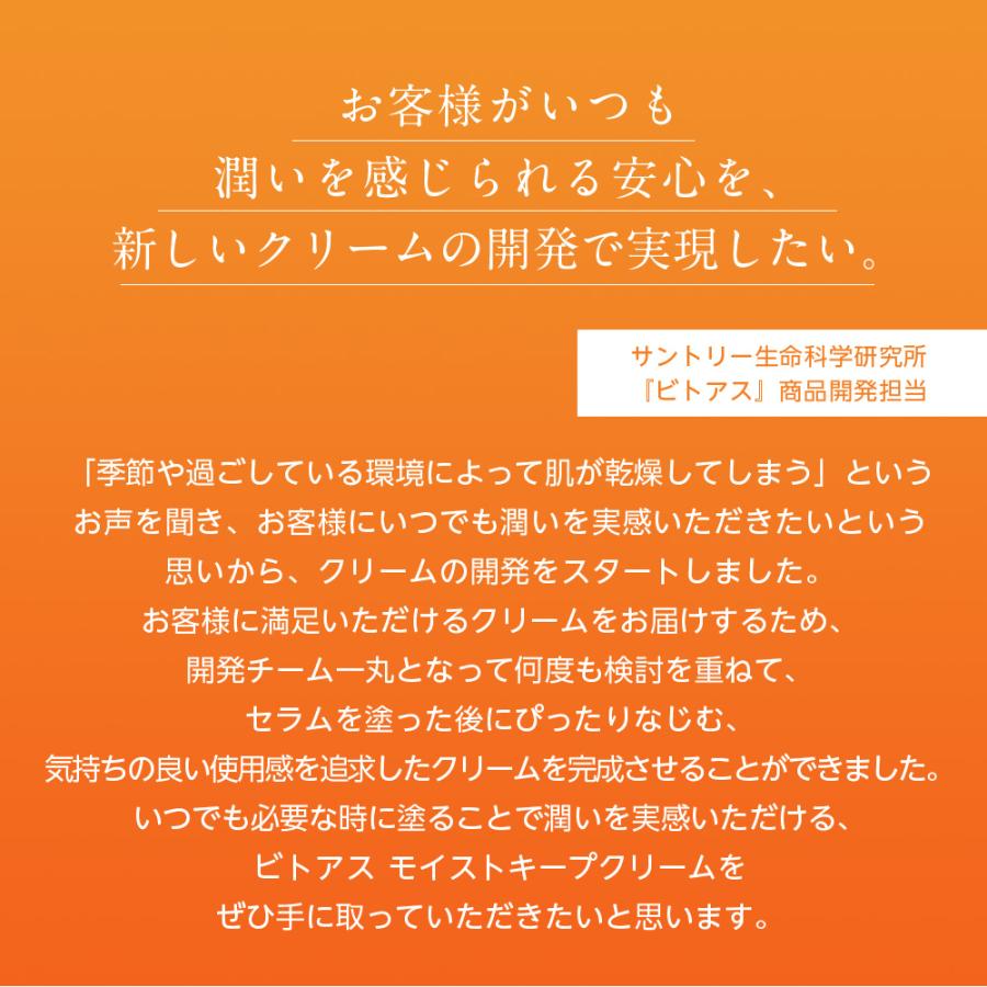 サントリーウエルネス ビトアス クリーム 30g(約2ヶ月分) サントリー