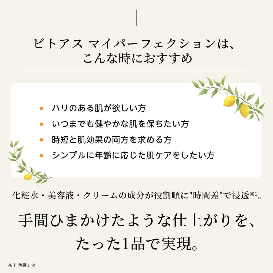 サントリーウエルネス ビトアス マイパーフェクションしっとりタイプ