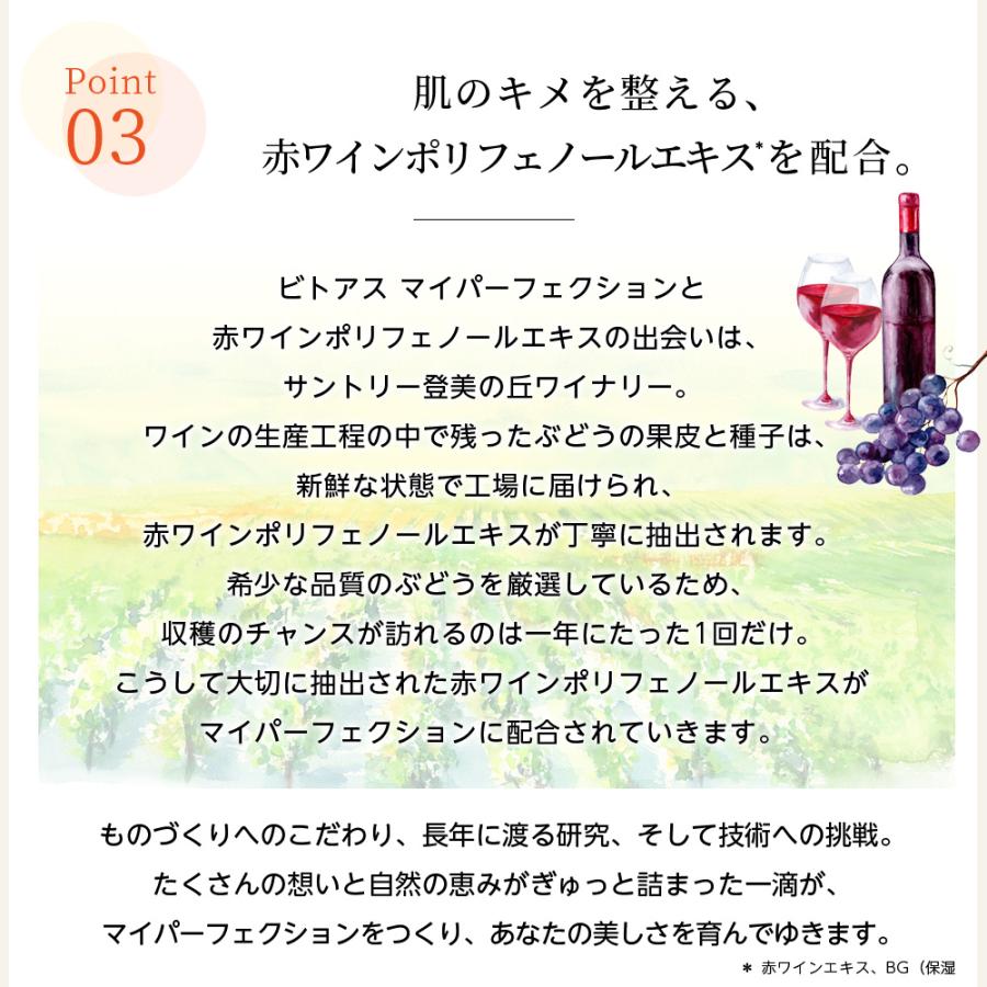 サントリーウエルネス ビトアス マイパーフェクションしっとりタイプ