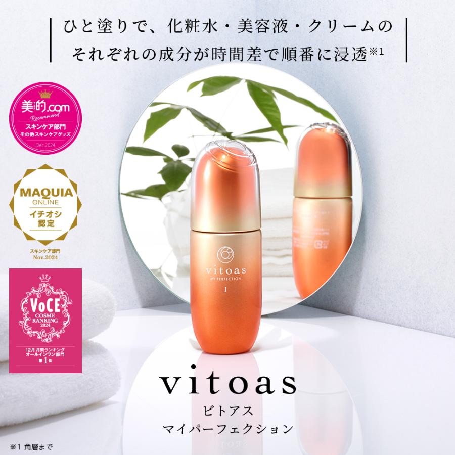 サントリーウエルネス サントリー 公式 vitoas (ビトアス サントリーウエルネス サントリー 公式 vitoas (ビトアス