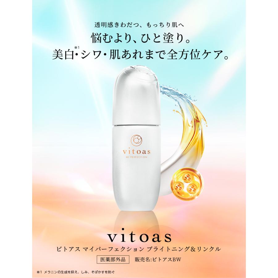 サントリーウエルネス サントリー 公式 vitoas (ビトアス) ビトアス