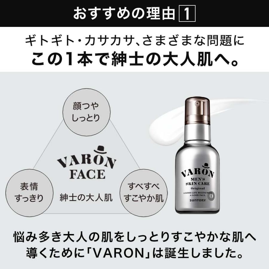 サントリー VARON ヴァロン 大容量 120ml 男性化粧品 保湿美容乳液