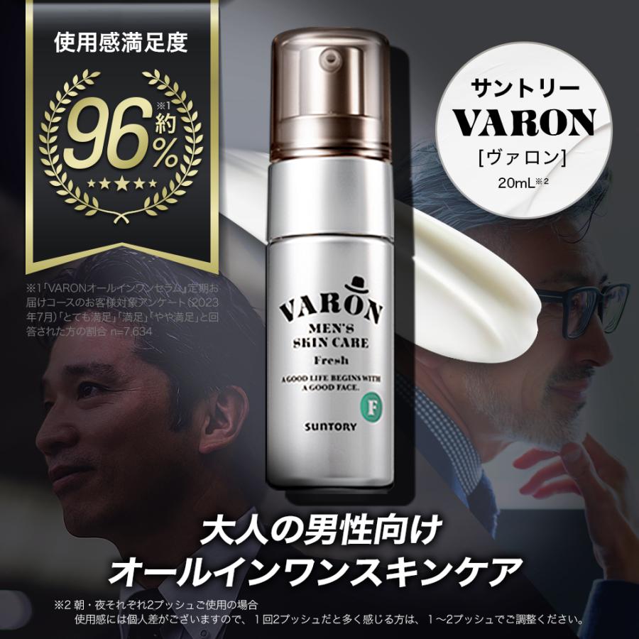 サントリー 公式 VARON FRESH ヴァロン オールインワンセラム 20mL