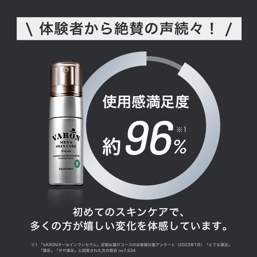 サントリーウエルネス 【初回限定価格】VARON オールインワンセラム