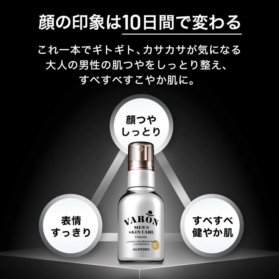 サントリー 公式 VARON CLASSIC ヴァロン オールインワンセラム 120mL 