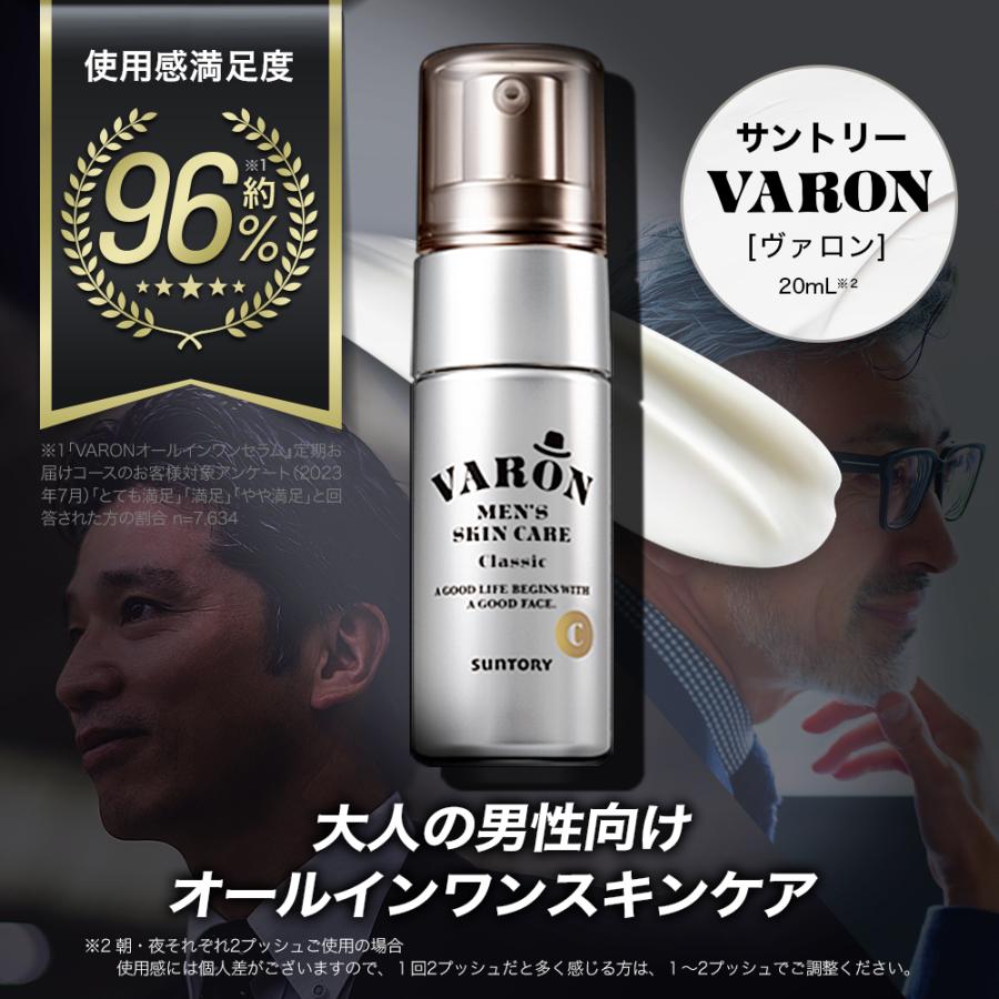 サントリー 公式 VARON CLASSIC ヴァロン オールインワンセラム 20mL｜suntorywellness｜02