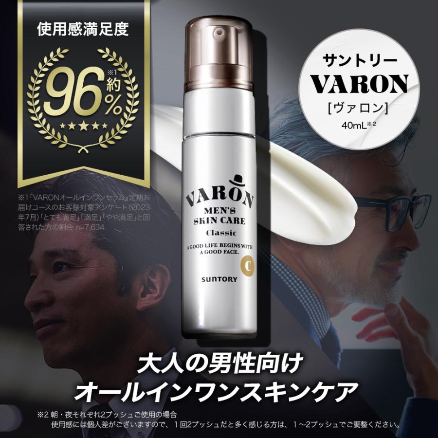 サントリー 公式 VARON CLASSIC ヴァロン オールインワンセラム 40mL/約20日分｜suntorywellness｜02