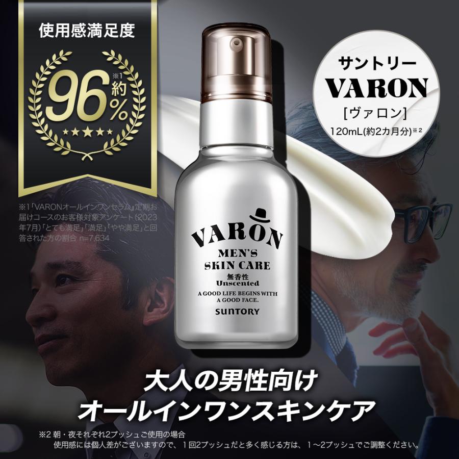 サントリー 公式 VARON 無香性 ヴァロン オールインワンセラム 120mL 