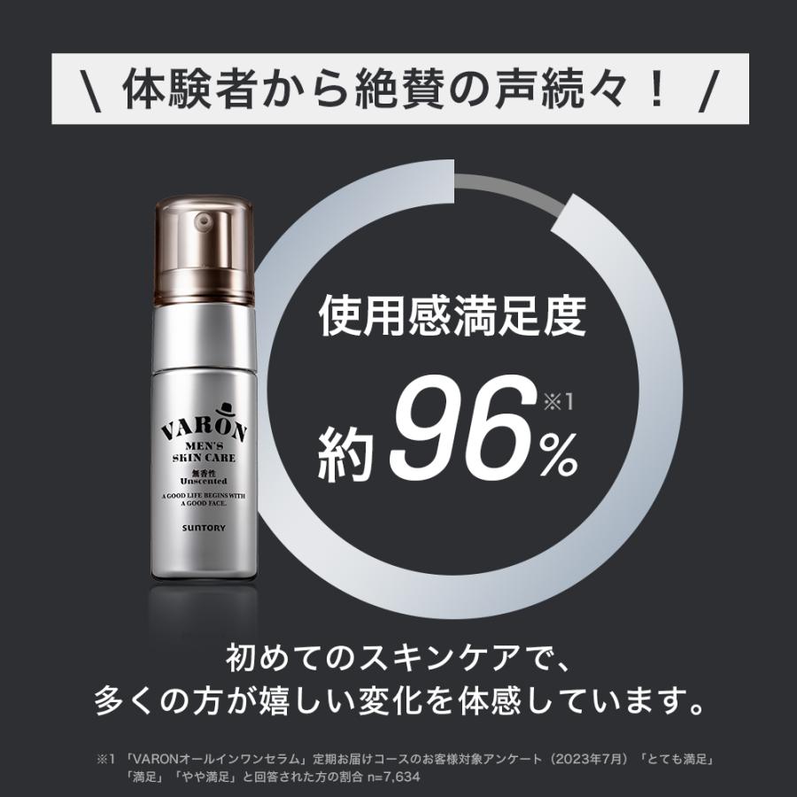 サントリーウエルネス 【初回限定価格】VARON オールインワンセラム 無