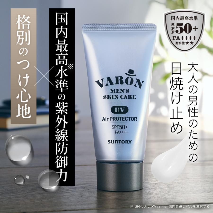 サントリーウエルネス VARON UV エアー プロテクター 50g(約2ヶ月分