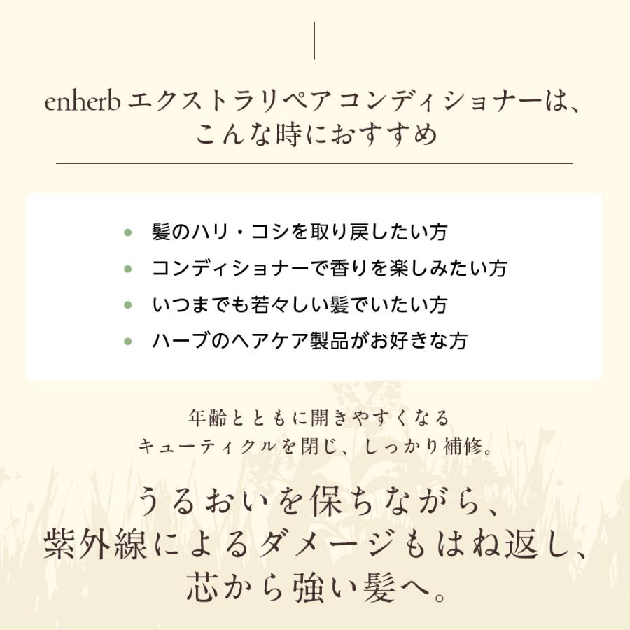 サントリーウエルネス enherb コンディショナー 250g(約45日分