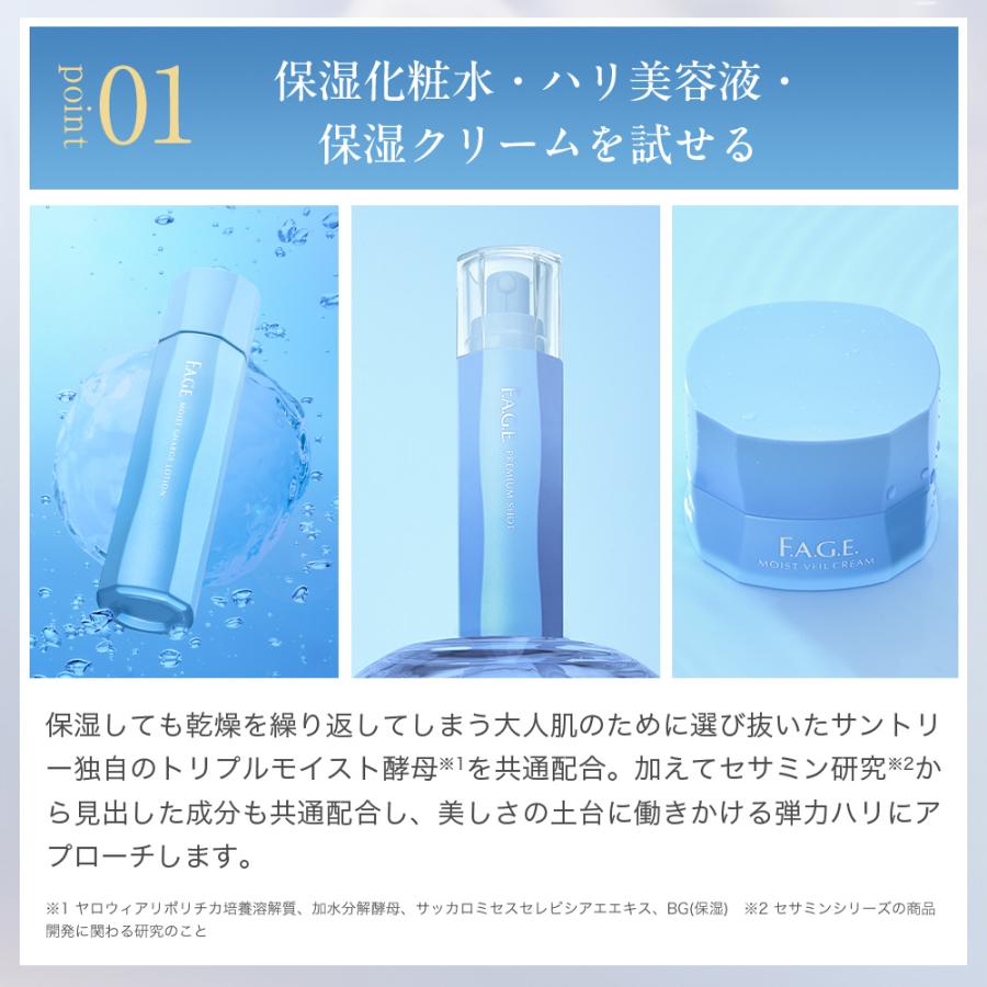 サントリーウエルネス エファージュ トライアルセット : サントリー