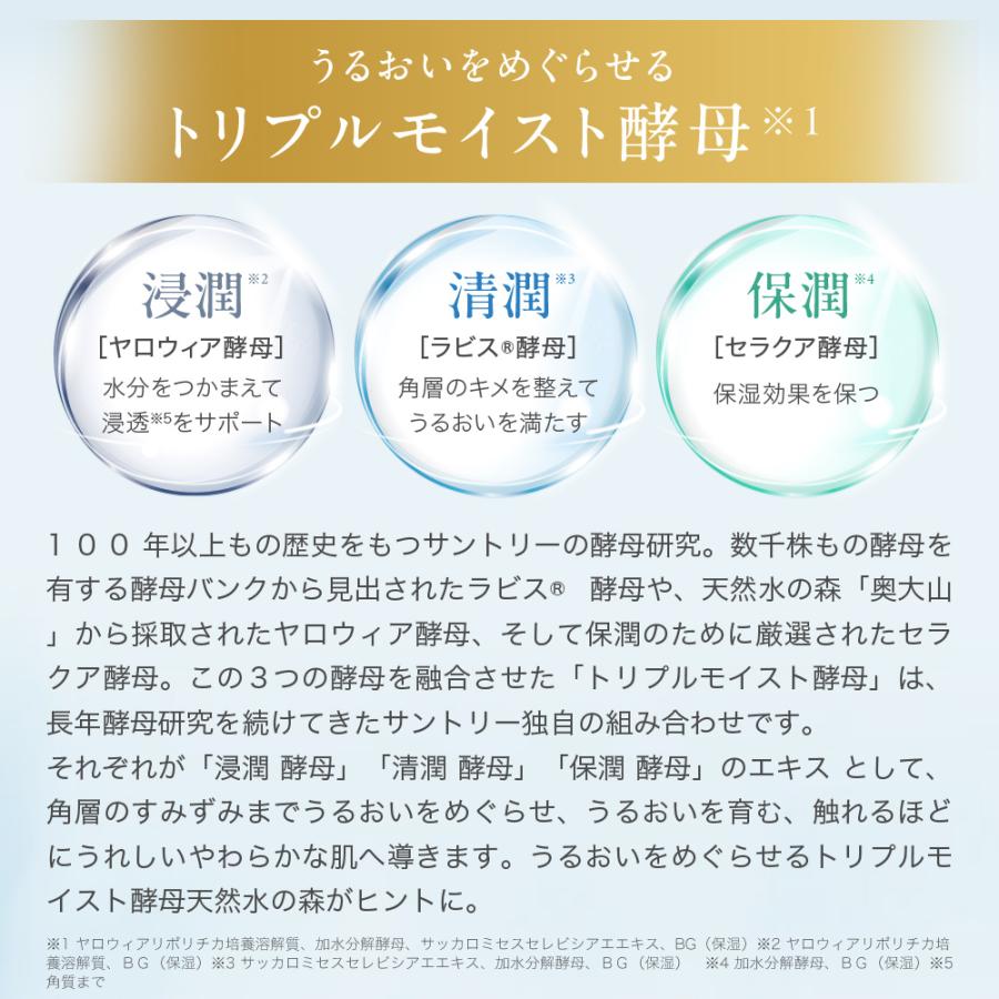 サントリーウエルネス エファージュ モイストチャージローション 濃密