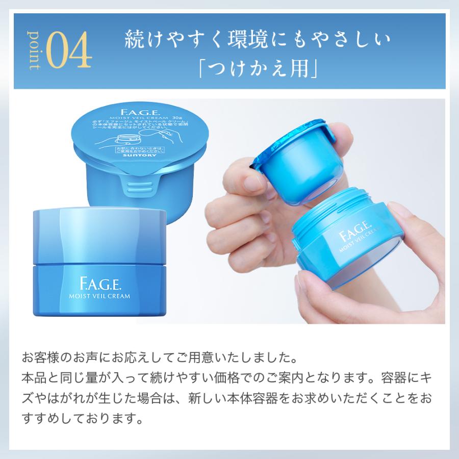 サントリーウエルネス エファージュ モイストベールクリーム 30g