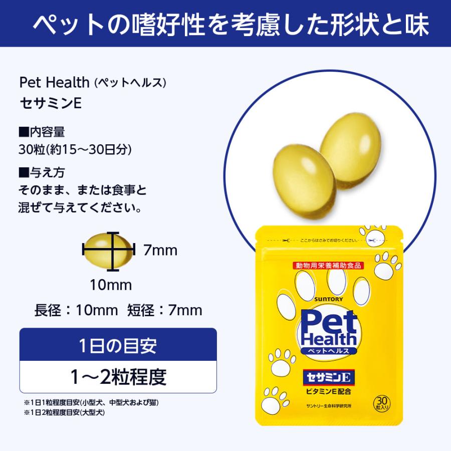 サントリーウエルネス Pet Health (ペットヘルス) セサミンE 動物用