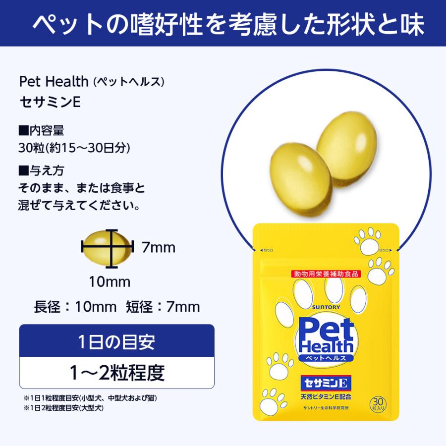 サントリーウエルネス Pet Health (ペットヘルス) セサミンE 動物用