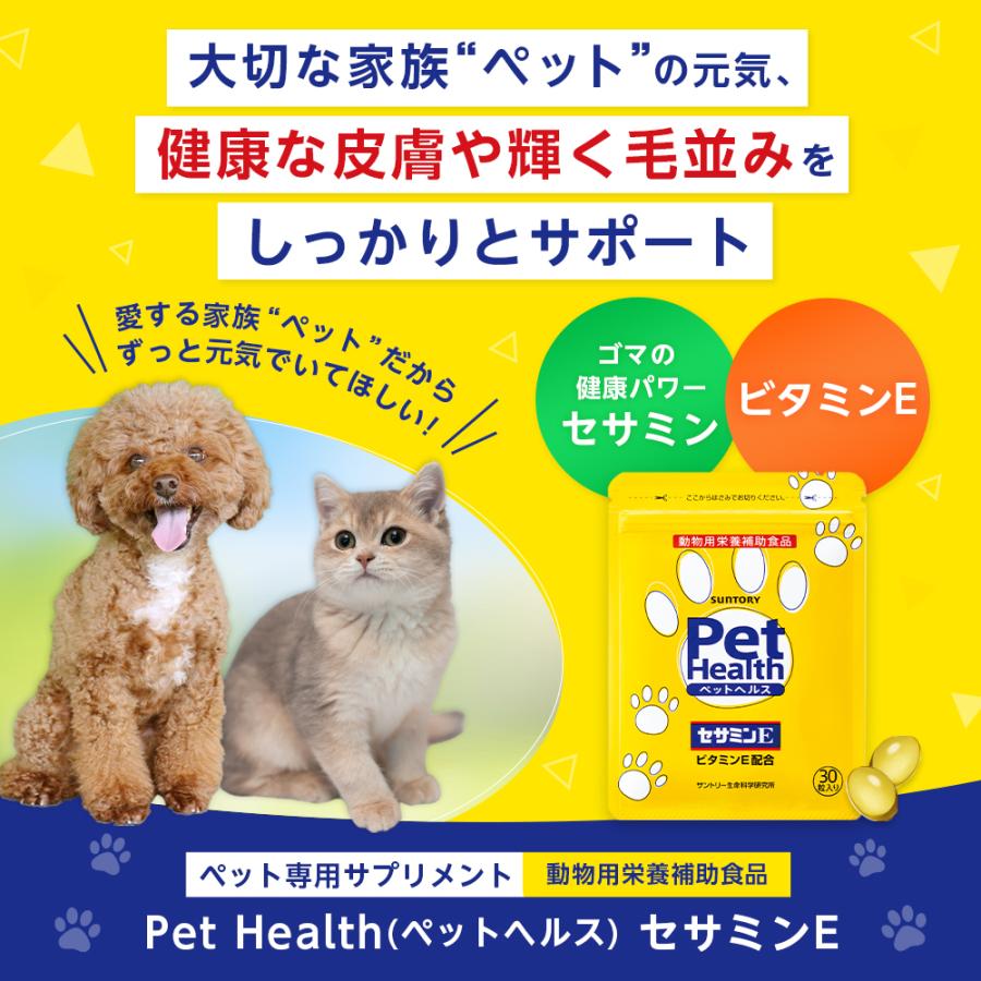 サントリーウエルネス Pet Health (ペットヘルス) セサミンE 動物用
