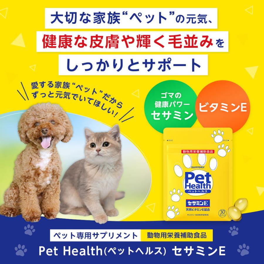 サントリーウエルネス Pet Health (ペットヘルス) セサミンE 動物用