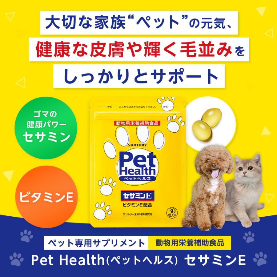 サントリーウエルネス Pet Health (ペットヘルス) セサミンE 動物用