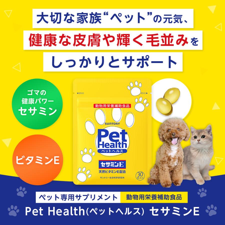 サントリーウエルネス Pet Health (ペットヘルス) セサミンE 動物用