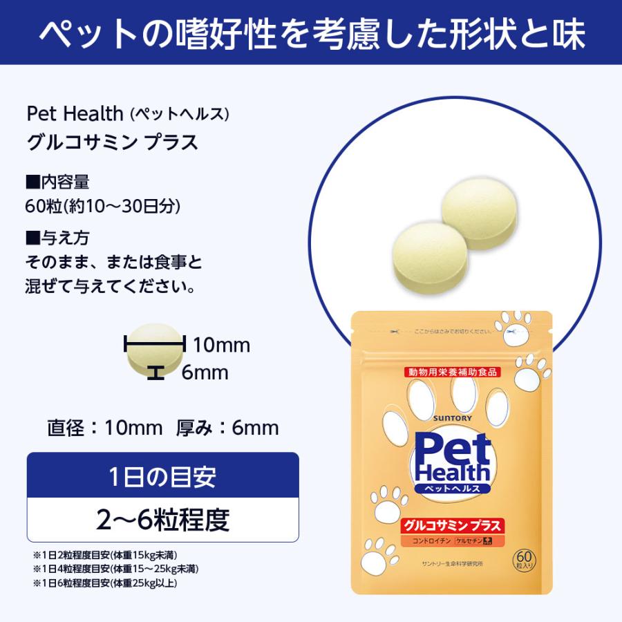 サントリーウエルネス Pet Health (ペットヘルス) グルコサミン 動物用