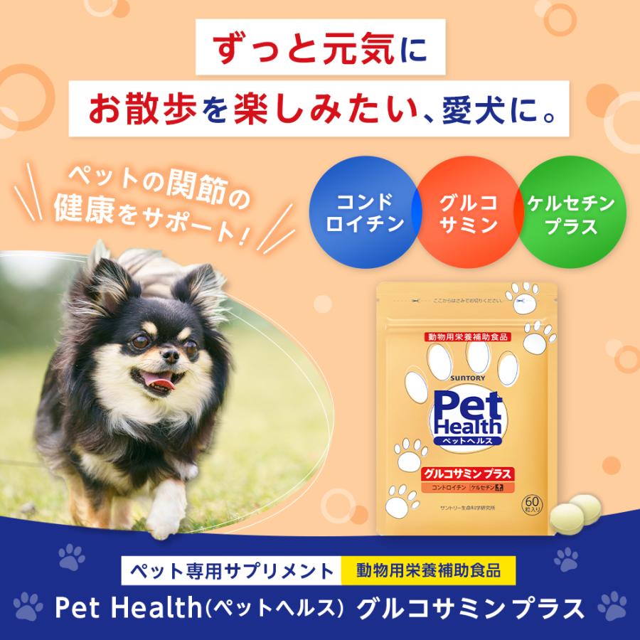 サントリーウエルネス Pet Health (ペットヘルス) グルコサミン 動物用
