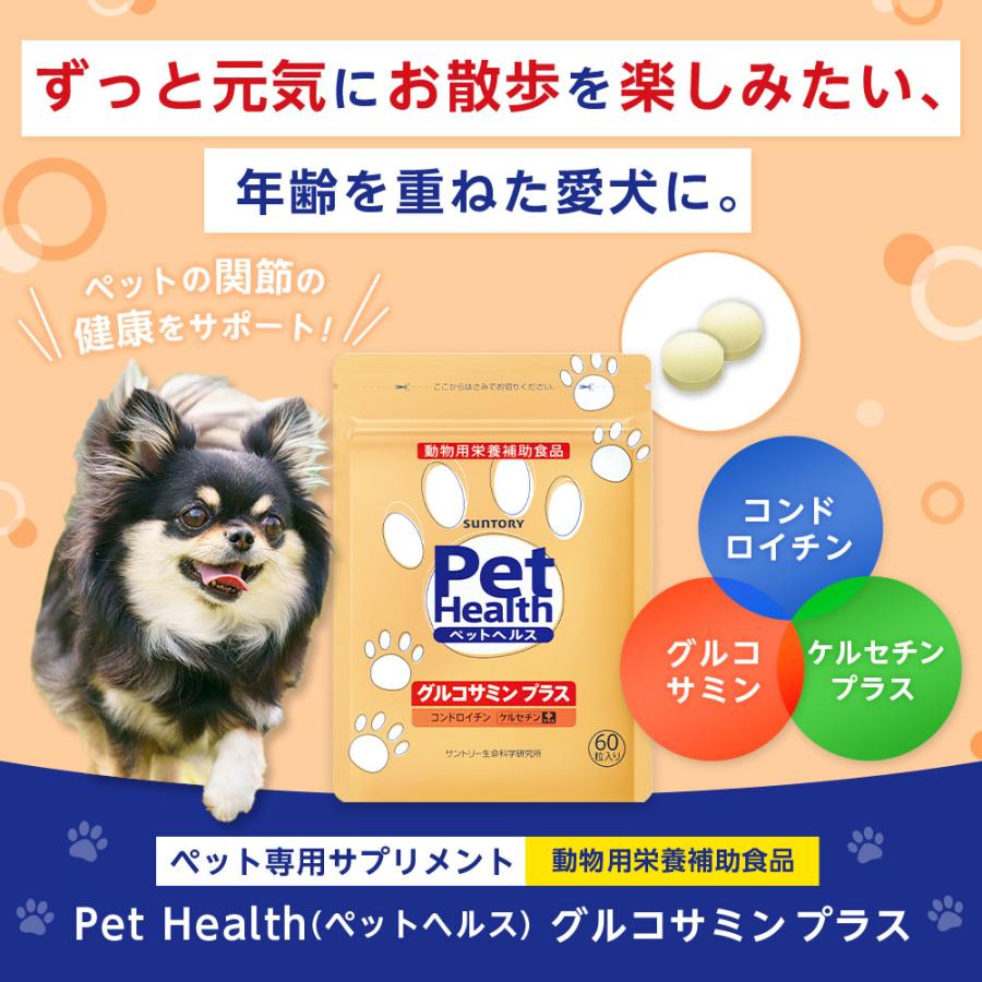 サントリーウエルネス Pet Health (ペットヘルス) グルコサミン 動物用