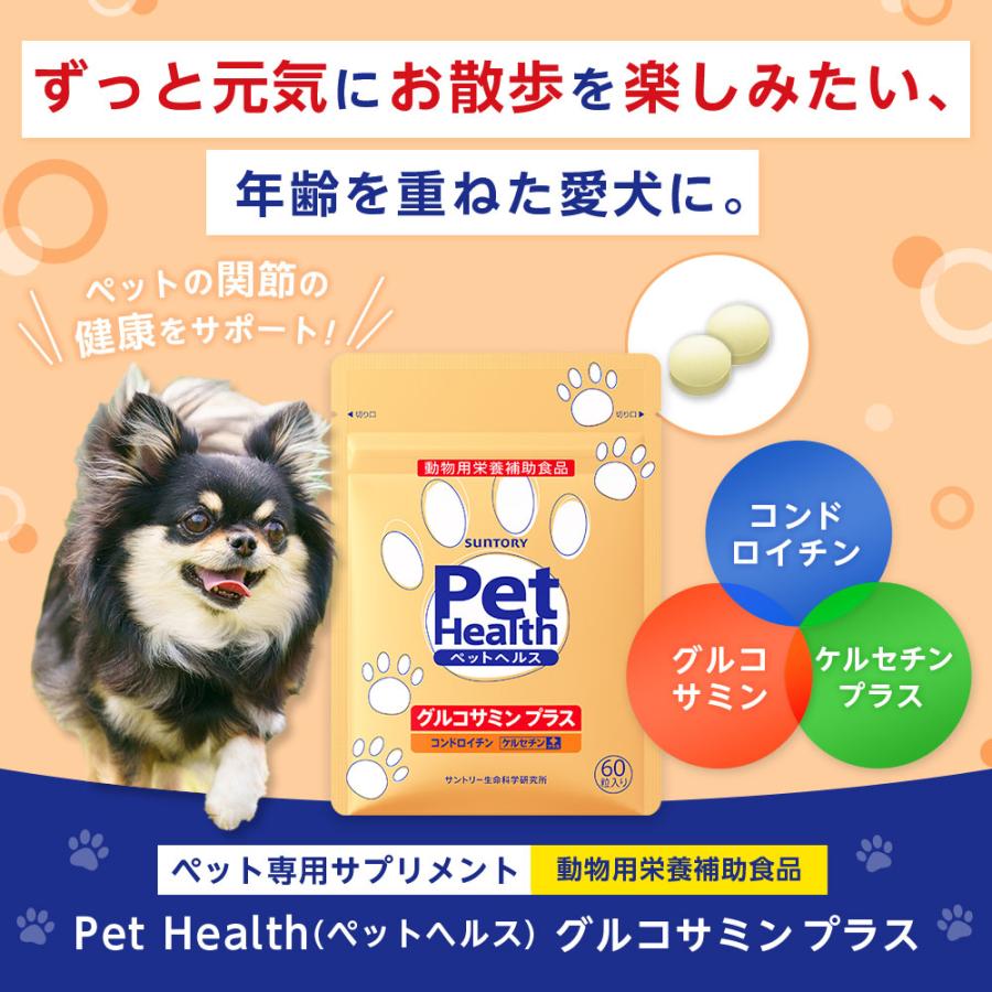 サントリーウエルネス Pet Health (ペットヘルス) グルコサミン 動物用