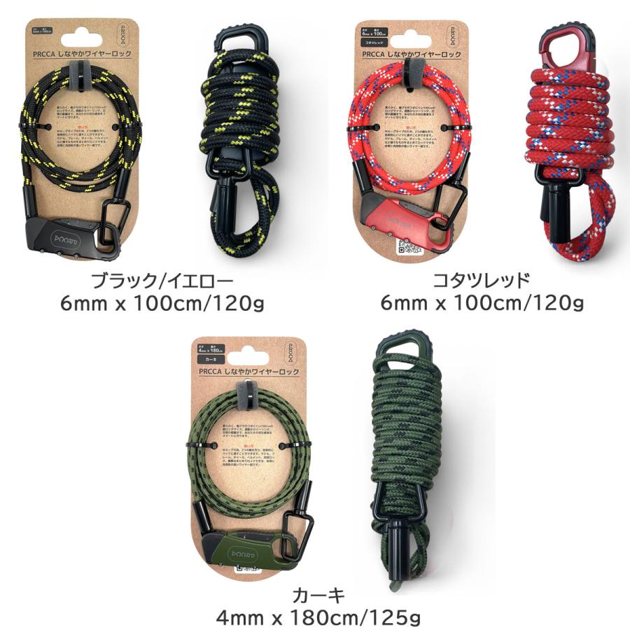 PRCCA(PRCCA) しなやかワイヤーロック 自転車用【巻きぐせなし