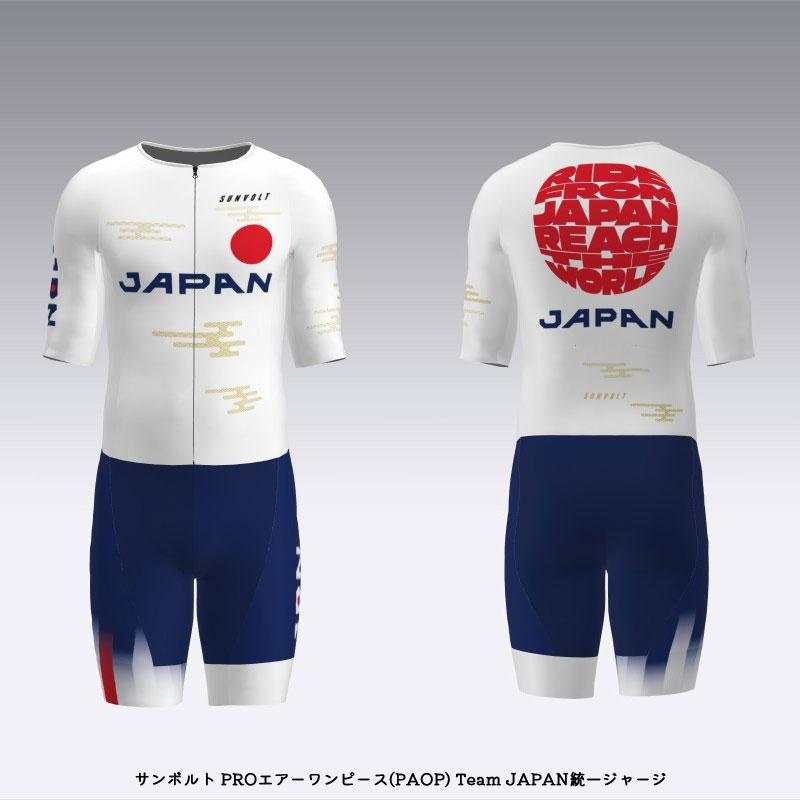 受注生産》PROエアーワンピース(PAOP) Team JAPAN統一ジャージ