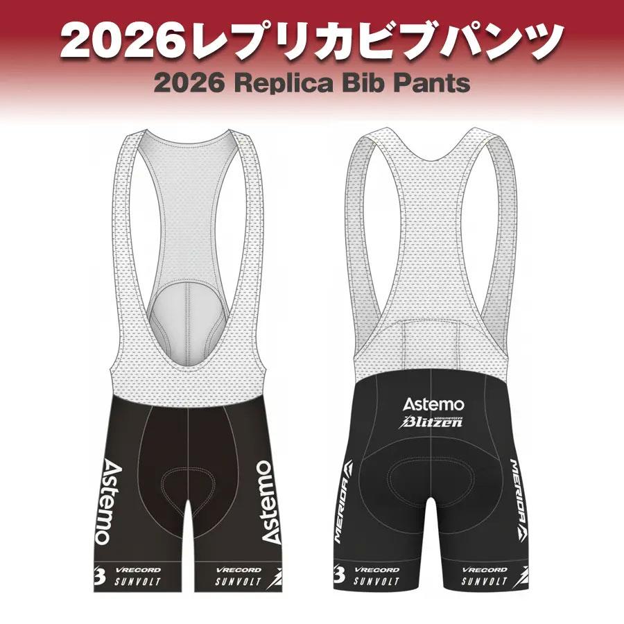 《予約販売分》2026Astemo宇都宮ブリッツェンレプリカ スタンダードビブパンツ | 