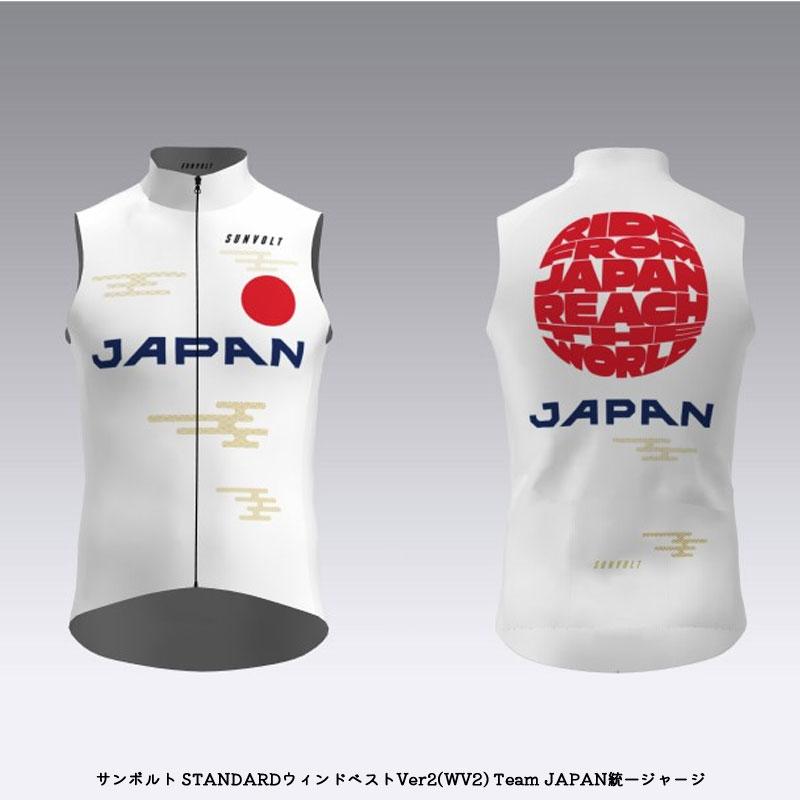 受注生産》STANDARDウィンドベストVer2(WV2) Team JAPAN統一ジャージ