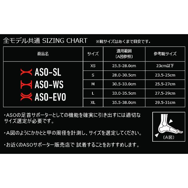 ASO エーエスオー 足首サポーター ASO-SL スタンダードモデル ASO エーエスオー 足首サポーター ASO-SL スタンダードモデル