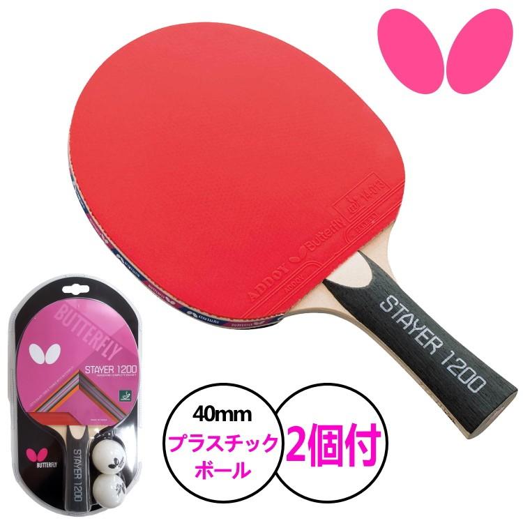 バタフライ Butterfly ステイヤー10 卓球 ラケット シェークハンド ラバー貼り上げ 卓球用品 B サンワード 通販 Yahoo ショッピング