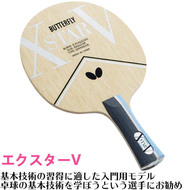 バタフライ（Butterfly） 卓球ラケットセット 初心者向け 新入生応援