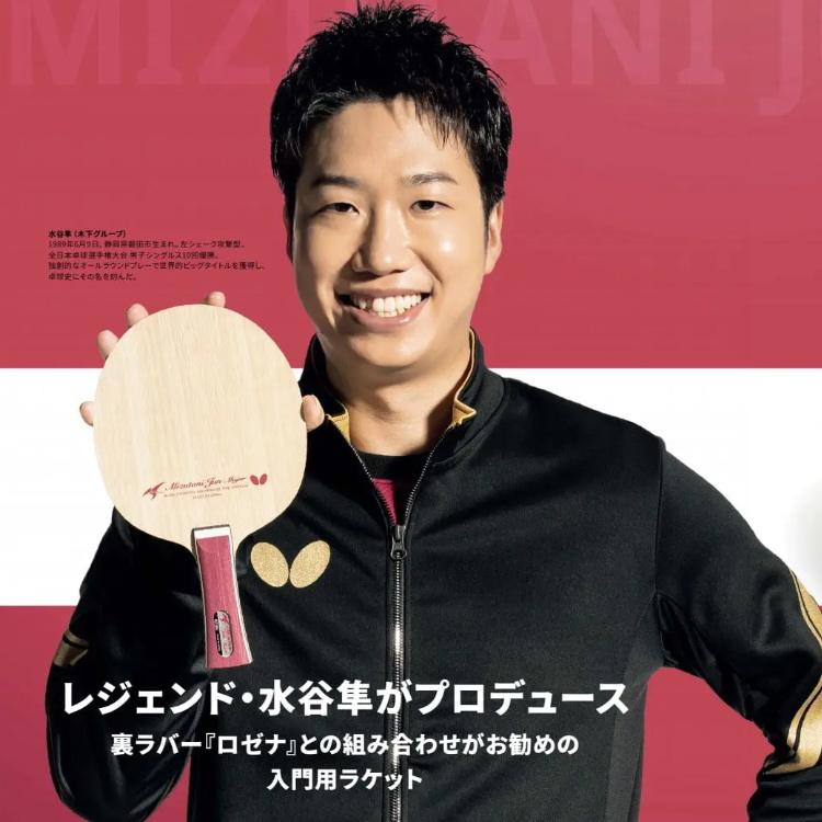 バタフライ（Butterfly） 卓球ラケット 水谷隼 メジャー CS 中国式ペン