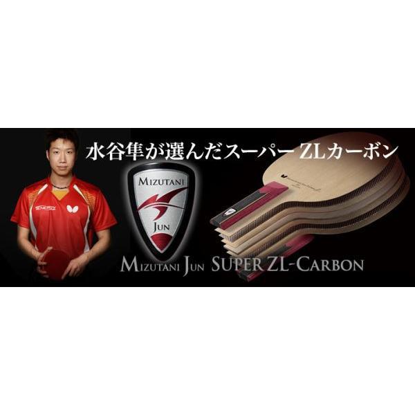 バタフライ 水谷隼SUPER ZLC-ST 卓球ラケット 攻撃用 36604