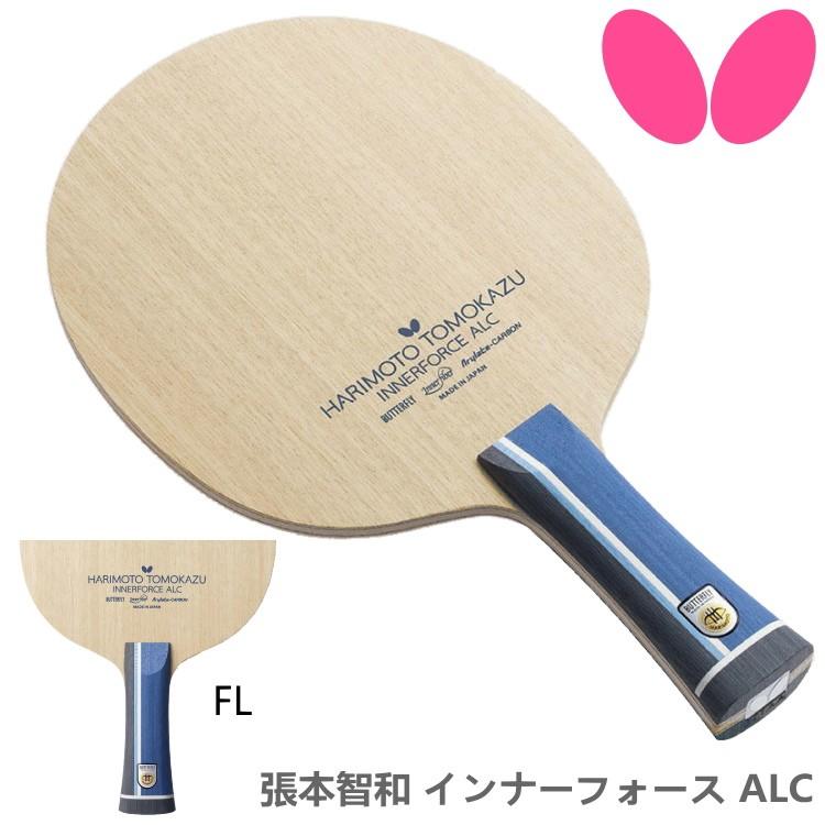 バタフライ 卓球ラケット 張本智和 インナーフォース ALC FL(フレア) 攻撃用シェークハンド BUTTERFLY 36991 : b-36991  : サンワード - 通販 - Yahoo!ショッピング