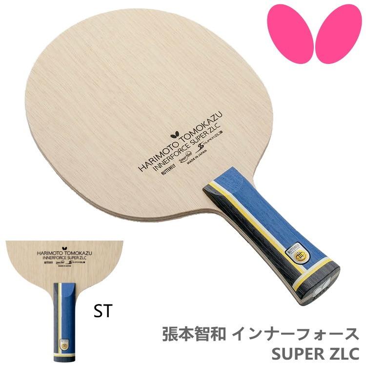 Butterfly 張本智和super zlc ストレート
