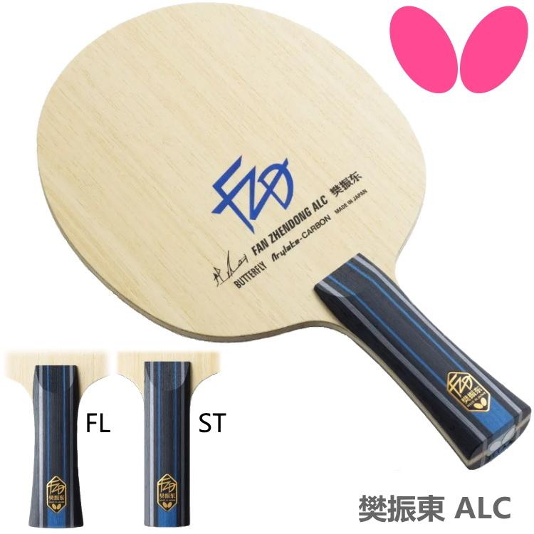 バタフライ 卓球シェークラケット 樊振東 ALC-FL 返品種別A - ラケット