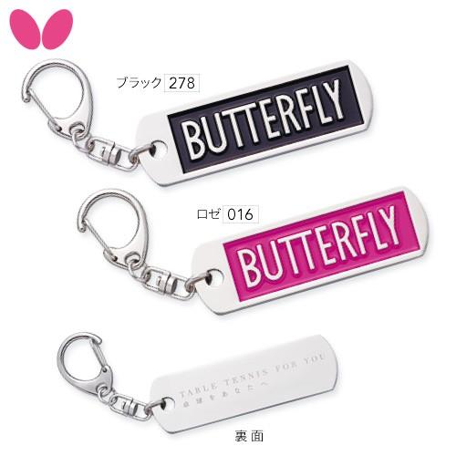 バタフライ 卓球 Butterfly アクセサリー キーホルダー チャーム ロゴ 数量限定価格 キーホルダー