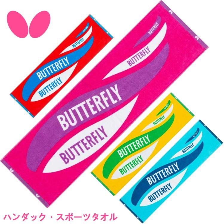 数量限定セール 卓球タオル バタフライ Butterfly ハンダック スポーツタオル B サンワード 通販 Yahoo ショッピング