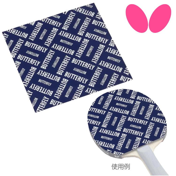 バタフライ（Butterfly） BUTTERFLY BTY吸着保護フィルム3 卓球ラバー