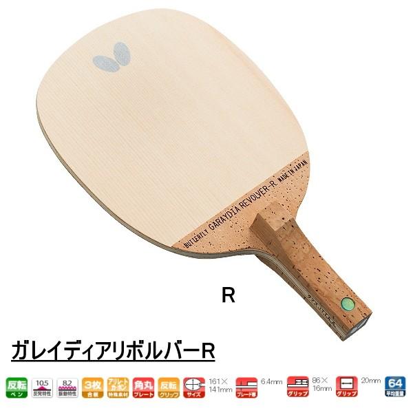 売れ筋 卓球 バタフライ パラドックス 反転式ペン - htii.edu.kz