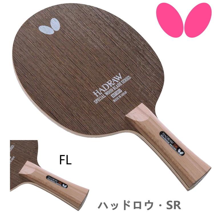 ハッドロウ Sr Fl バタフライ 卓球 ラケット 卓球ラケット 卓球用品 攻撃用シェーク スポーツ